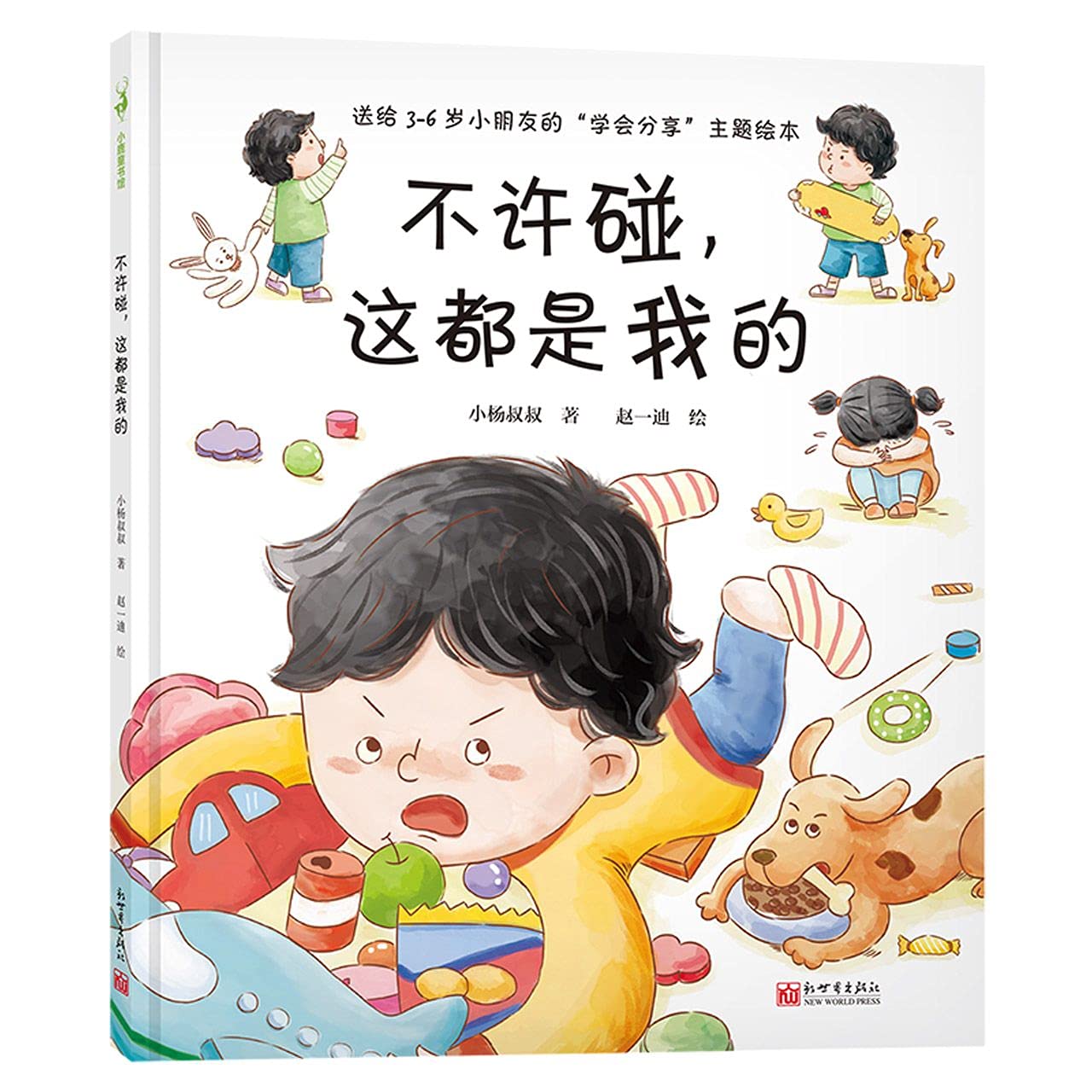 They Are All Mine (Hardcover) (Chinese Edition) Children's books