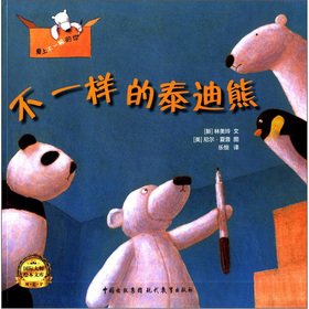 爱上不一般的你：不一样的泰迪熊 林美玲, 尼尔·夏普 绘,乐恒中国出版集团，现代教育出版社9787510608858 Books