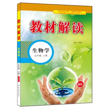 2023新版教材解读七年级上册下册生物北师版BS 初一七上生物同步教材解读教材全解辅导书 初中初一生物教材解读同步课本讲解书宇丛轩精品 Books