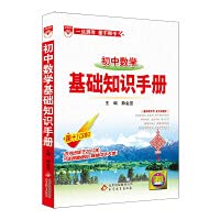 2022版薛金星初中数学基础知识手册中考数学知识大全全解读训练工具书直击新中考全方位提升初中七八九年级题型归纳全国通用版 Books