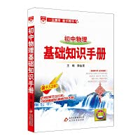 初中物理21·21L基础知识手册 中育云 现代教育出版社 Books