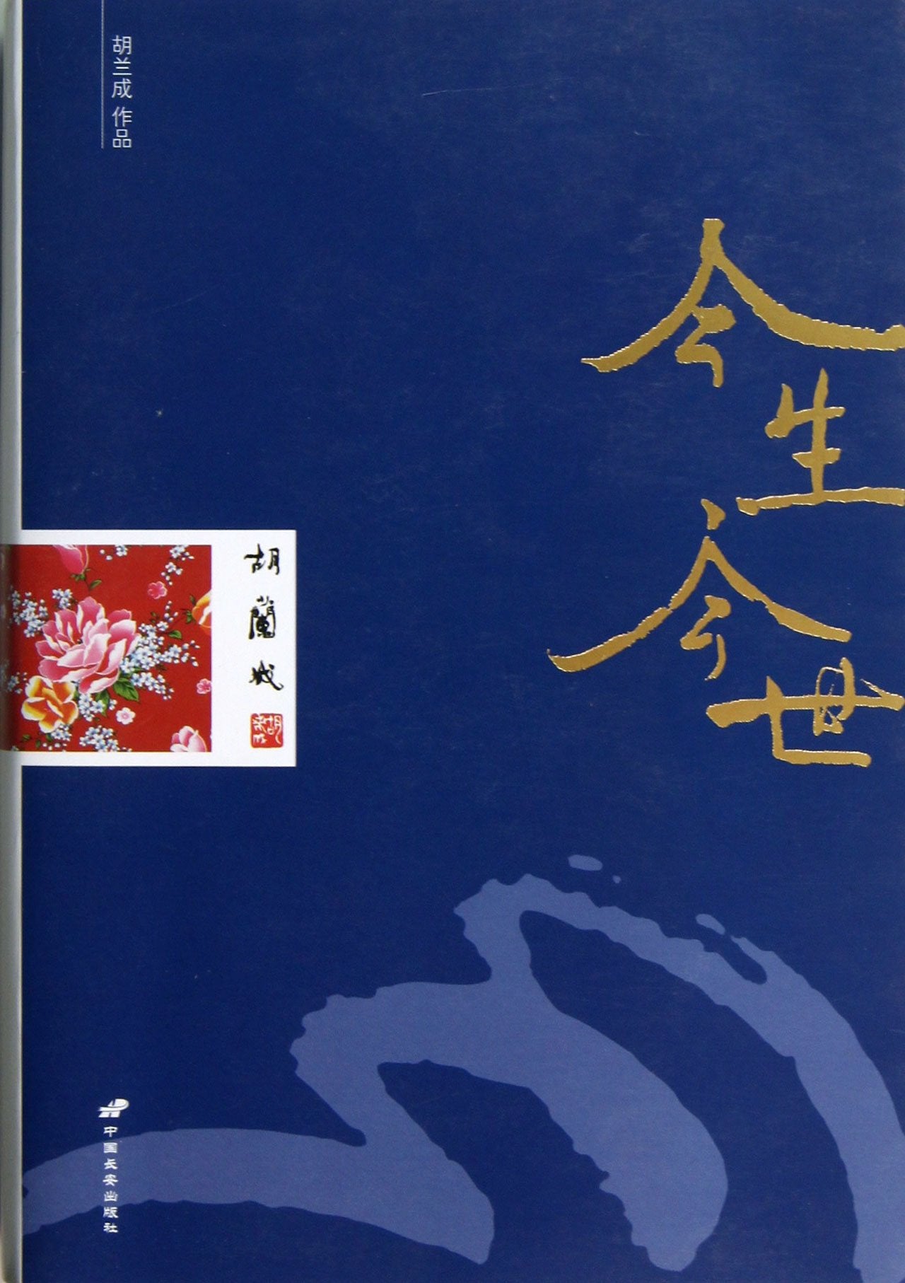 This Life, These Times (Chinese Edition) Books