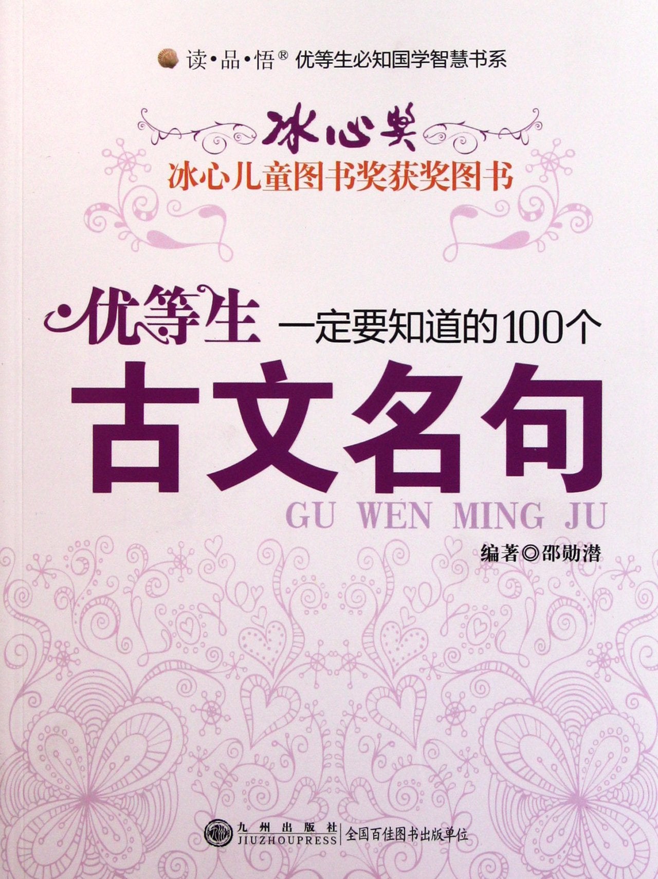 Excellent Student Must know These 100 Ancient Famous Proses (Chinese Edition) Books