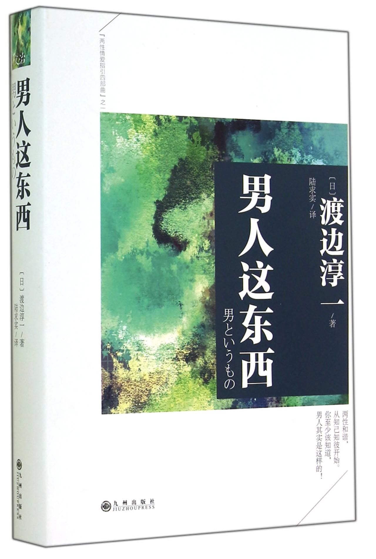 Nanren zhe dongxi Books