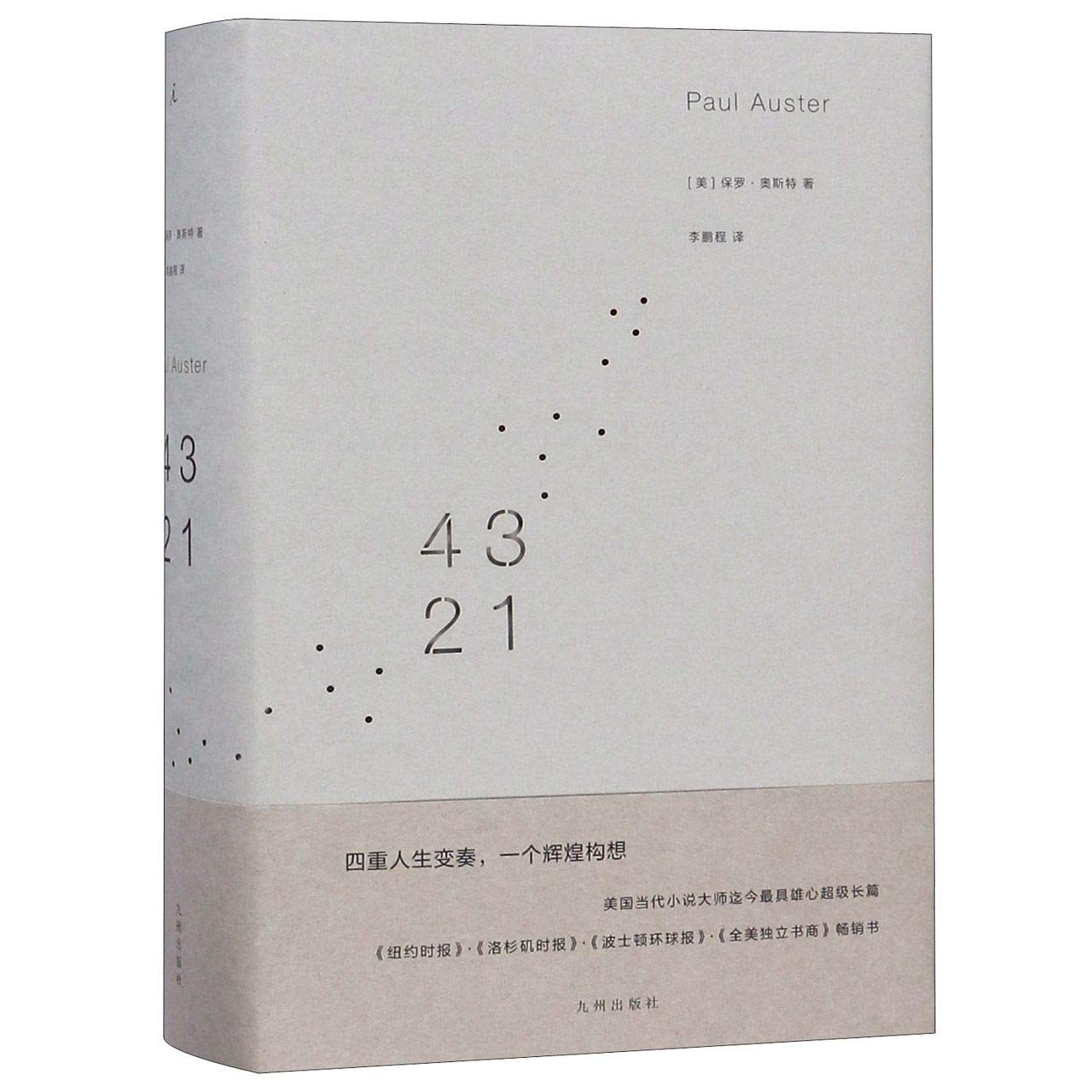 4 3 2 1 (Chinese Edition) Books