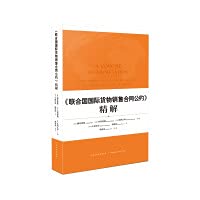 《联合国国际货物销售合同公约》精解 Books