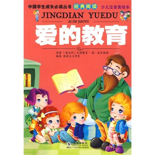 爱的教育 Books