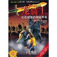 Dragon Knight. 3. the mysterious castle. the sound of fossil(Chinese Edition) Books