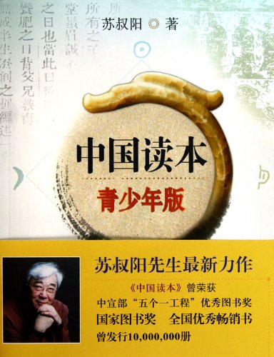 China Primer (Youth Edition) (Chinese Edition) Books