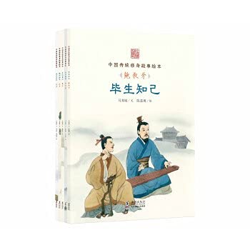 中国传统修身故事绘本 第二辑 5册（鲍叔牙、孙叔敖、晏子、孔子、子产）每一册讲述一个中国历史名人修身自律的故事9787511046161HT 9787511001504 Books