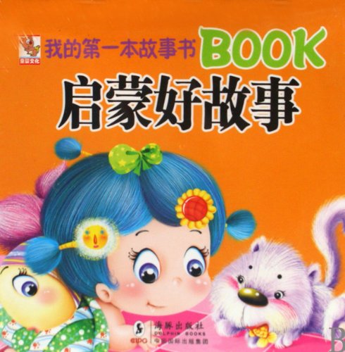 my first story book BOOK. a good story Enlightenment(Chinese Edition) Books