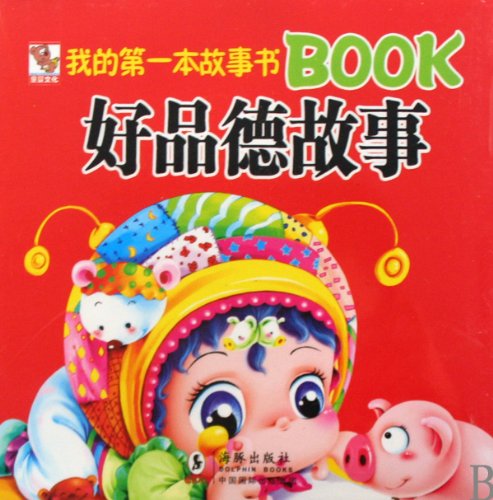 Virture Story - My First Story Book (Chinese Edition) Books