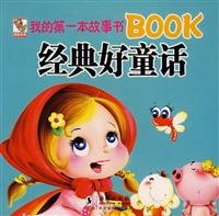 我的第一本故事书BOOK经典好故事 Books