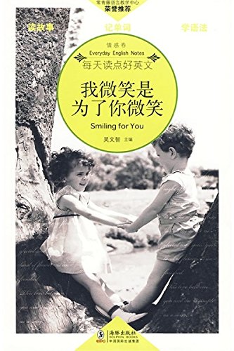我微笑是为了你微笑 吴文智 Books