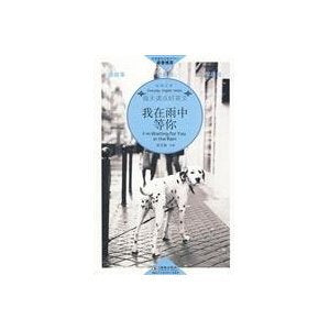 day, read some good English (animal literature): I am in the rain waiting for you Books