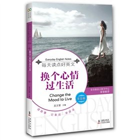 每天读点好英文1(换个心情过生活/曾有一个人，爱我如生命/我在雨中等你) Books