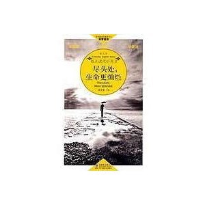 每天读点好英文(解压卷):尽头处，生命更灿烂 The Life is More Splendid Books
