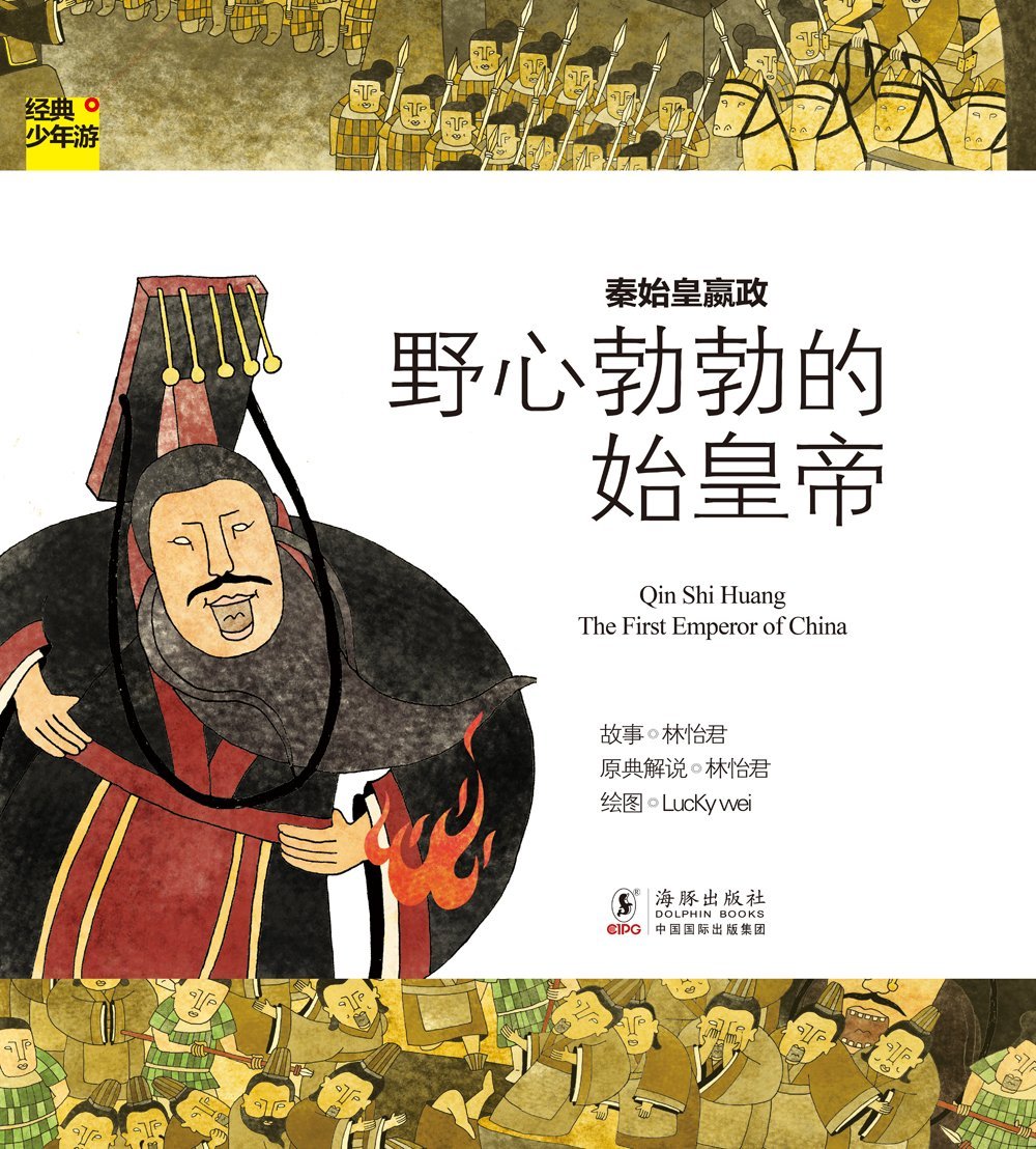 The Ambitious First Emperor of Qin (Ying Zheng) (Chinese Edition) Books