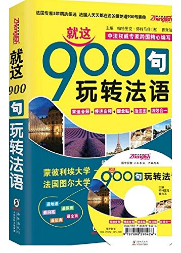 法语口语900句:就这900句 玩转法语 Books