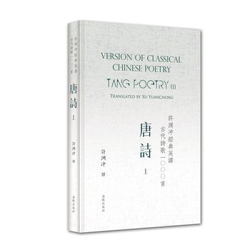 Version of Classical Chinese Poetry: Tang Poetry (I) Poetry