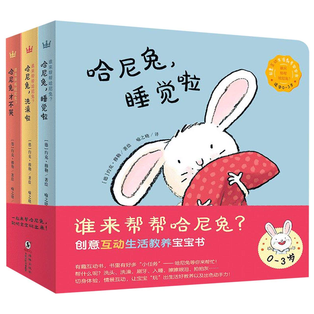 【二手旧书9成新】谁来帮帮哈尼兔？(全3册) 约克·穆勒著/绘；喻之晓/译 海豚出版社 9787511026347 book