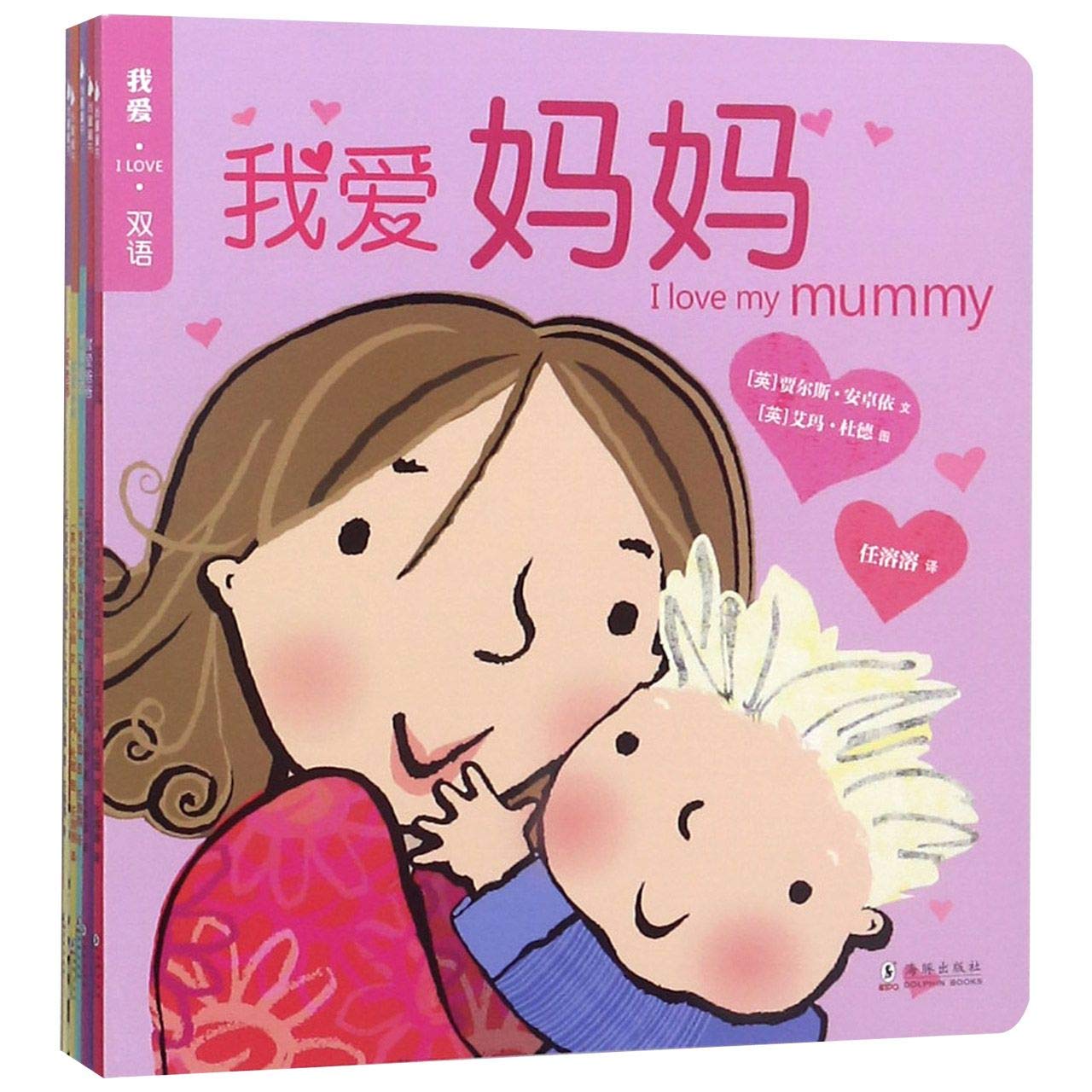 I Love (5 Volumes)(Chinese-English Edition) Children's books