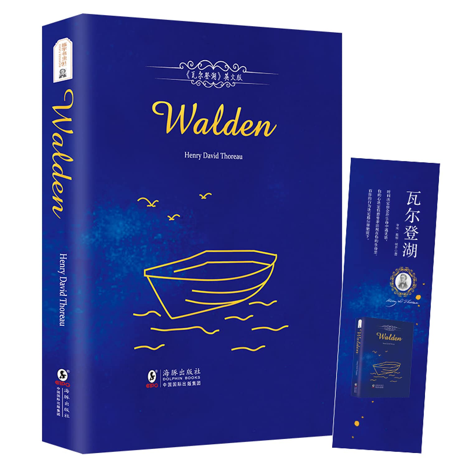 瓦尔登湖全英文版 亨利戴维梭罗 世界经典文学小说名著 朗读者朗读书目含词汇注释世界名著外国小说初中高中书籍快递邮寄 Books