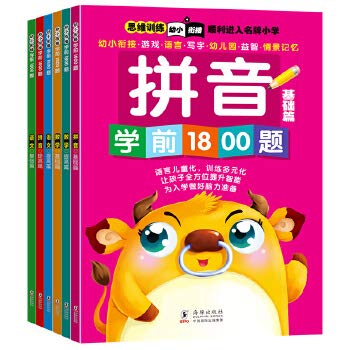 幼小衔接整合教材学前1800题全套6册0-3-6岁儿童书籍大班升一年级幼儿童看图识字书宝宝睡前故事拼音教材语文数学思维训练儿童认知 book