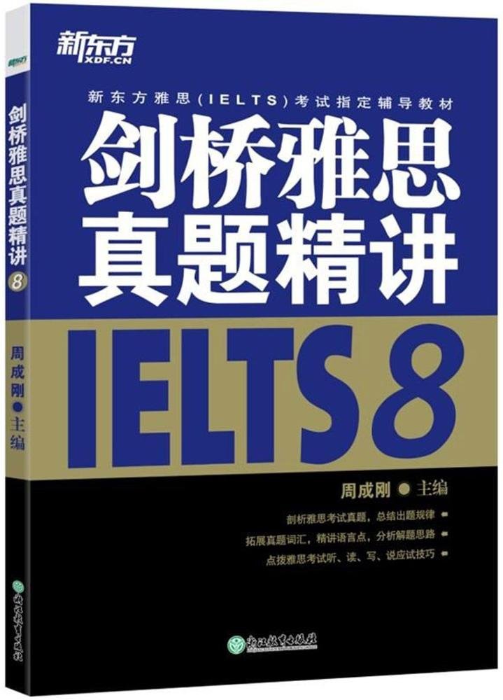 现货 官方正版 剑桥雅思真题精讲13 学术类 周成刚 雅思考试指定辅导教材 出国英国留学考试 IELTS剑13学术类解析 A类剑13学术类 Books