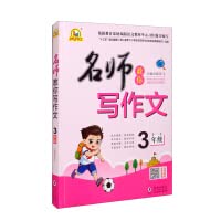 手把手名师教你写作文三年级统编版 3年级语文作文 小学教材全解语文课外阅读应用题举一反三人教版 小学生作文起步辅导 book