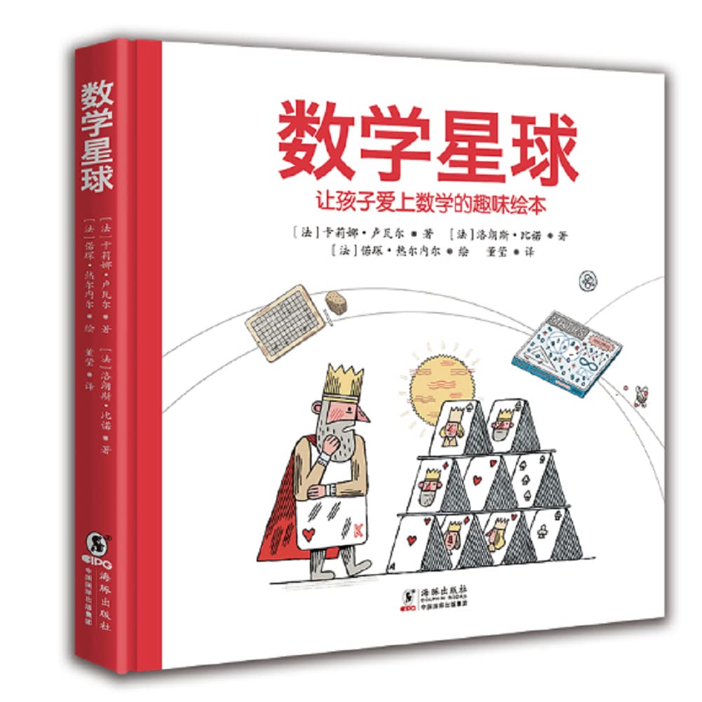 通识星球系列数学星球语文星球全2册卢瓦尔一二三四五六年级数学早教启蒙书籍课外书让孩子爱上数学的趣味6-8岁儿童图画绘本 book