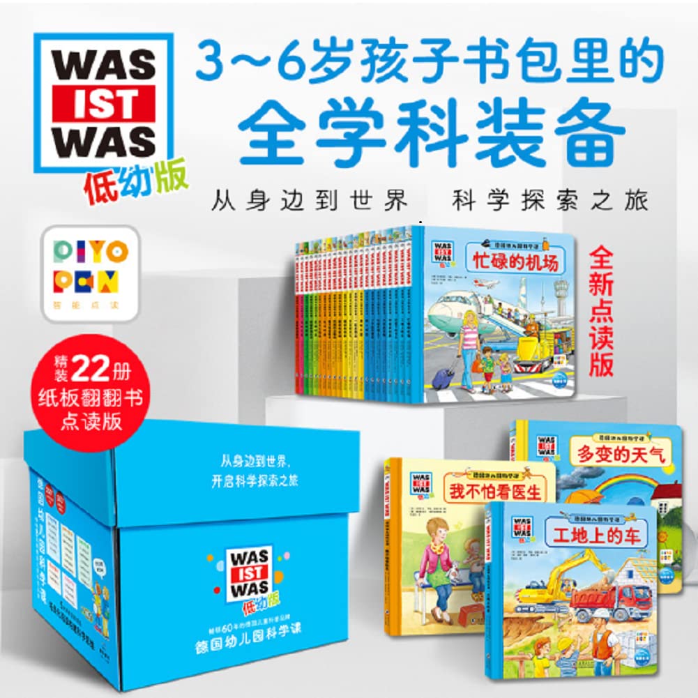 【点读版】德国幼儿园科学课：全22册（点读版）礼盒装 Books