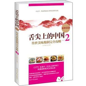 Shejian Shang De Zhongguo: Chuanshi Meiwei Paozhi Wanquan Gonglue 2 Leisure, Home & Garden