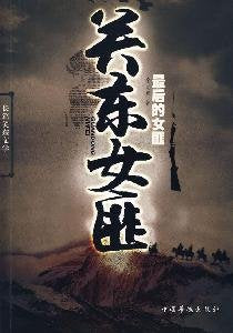 关东女匪徐大辉【新华书店，放心选购】 Books
