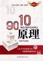 【二手旧书9成新】90/10原理 /中国华侨 中国华侨出版社 Books
