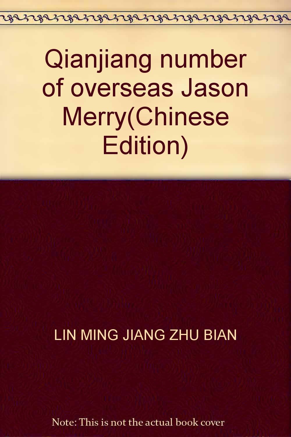 钱江侨彦数风流 Books