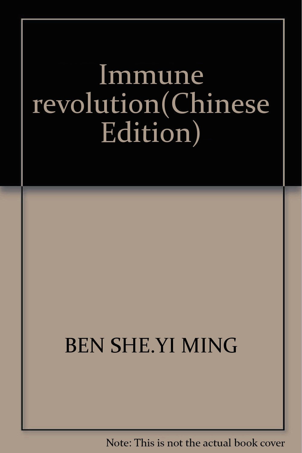 免疫革命【正版图书，放心下单】 Books