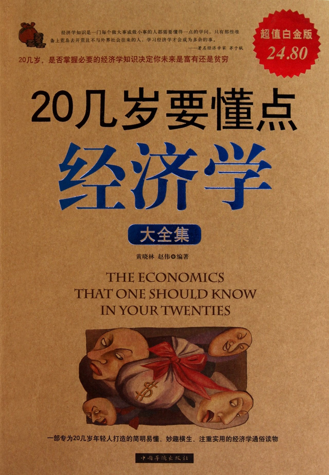 20 old economics major to understand the point of Complete(Chinese Edition) book