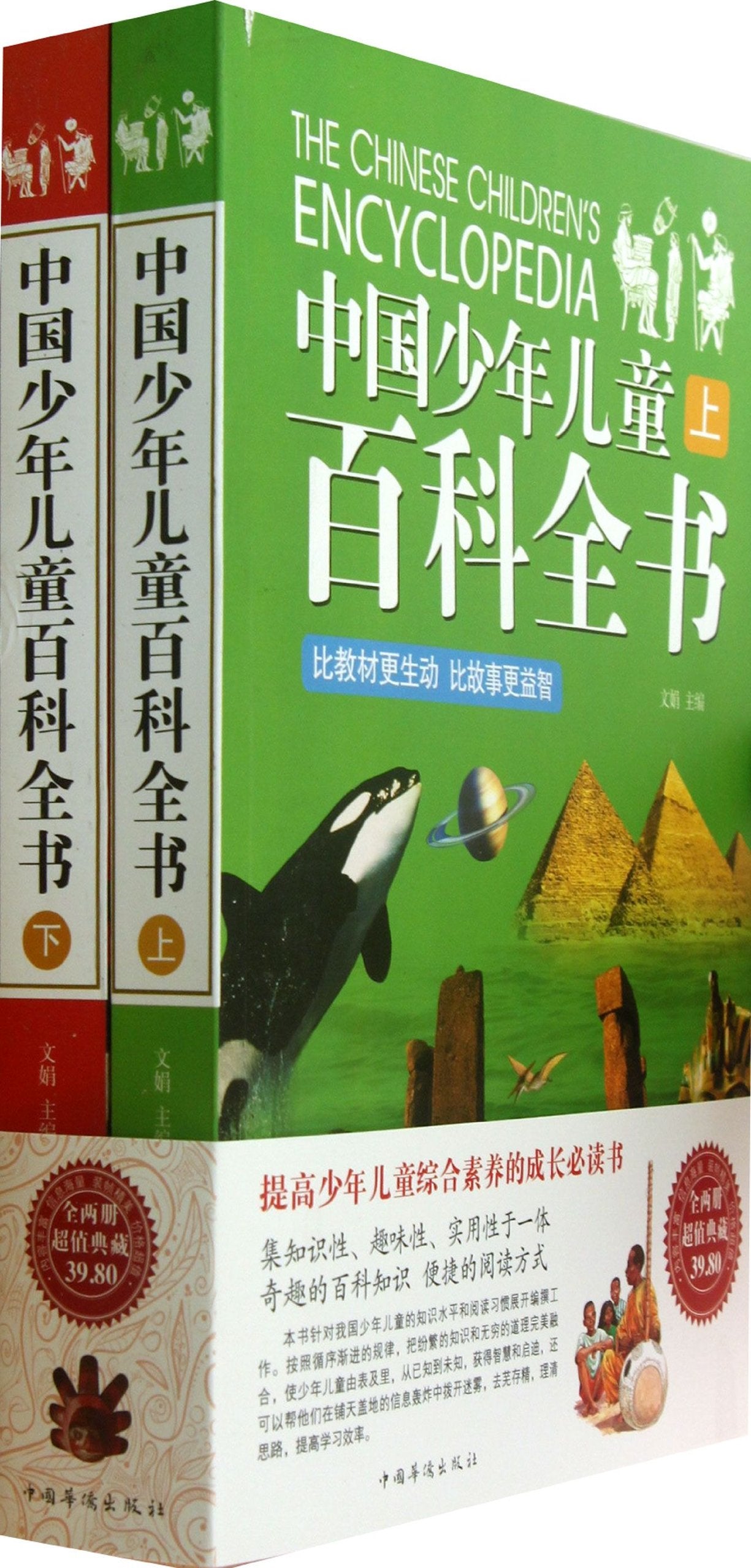 Chinese Childrens Encyclopedia (VOL.1 & VOL.2) (Chinese Edition) Reference Books