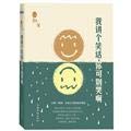 Do Not Cry When I Tell You This Joke (Chinese Edition) book