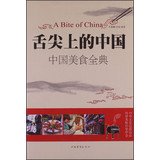 【TH】舌尖上的中国 : 中国美食全典 李春梅,刘佳著 中国华侨出版社 9787511335241 Books