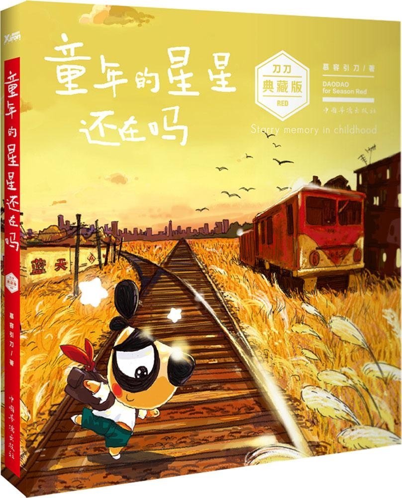 Starry Memory in Childhood (Chinese Edition) Books