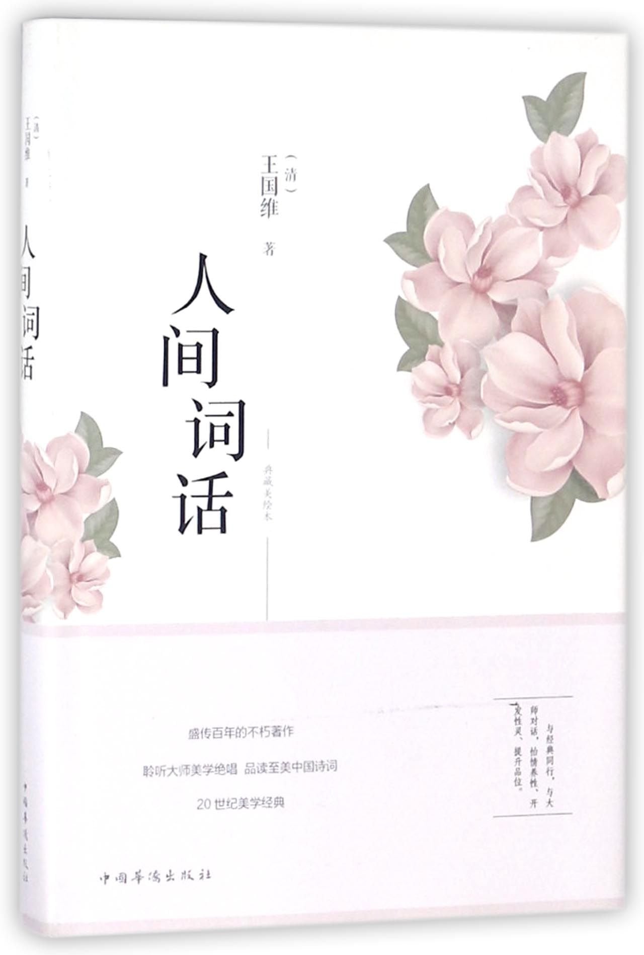 The Notes and Comments on Ci Poetry (The Collector's Edition With Illustrations) (Chinese Edition) Books