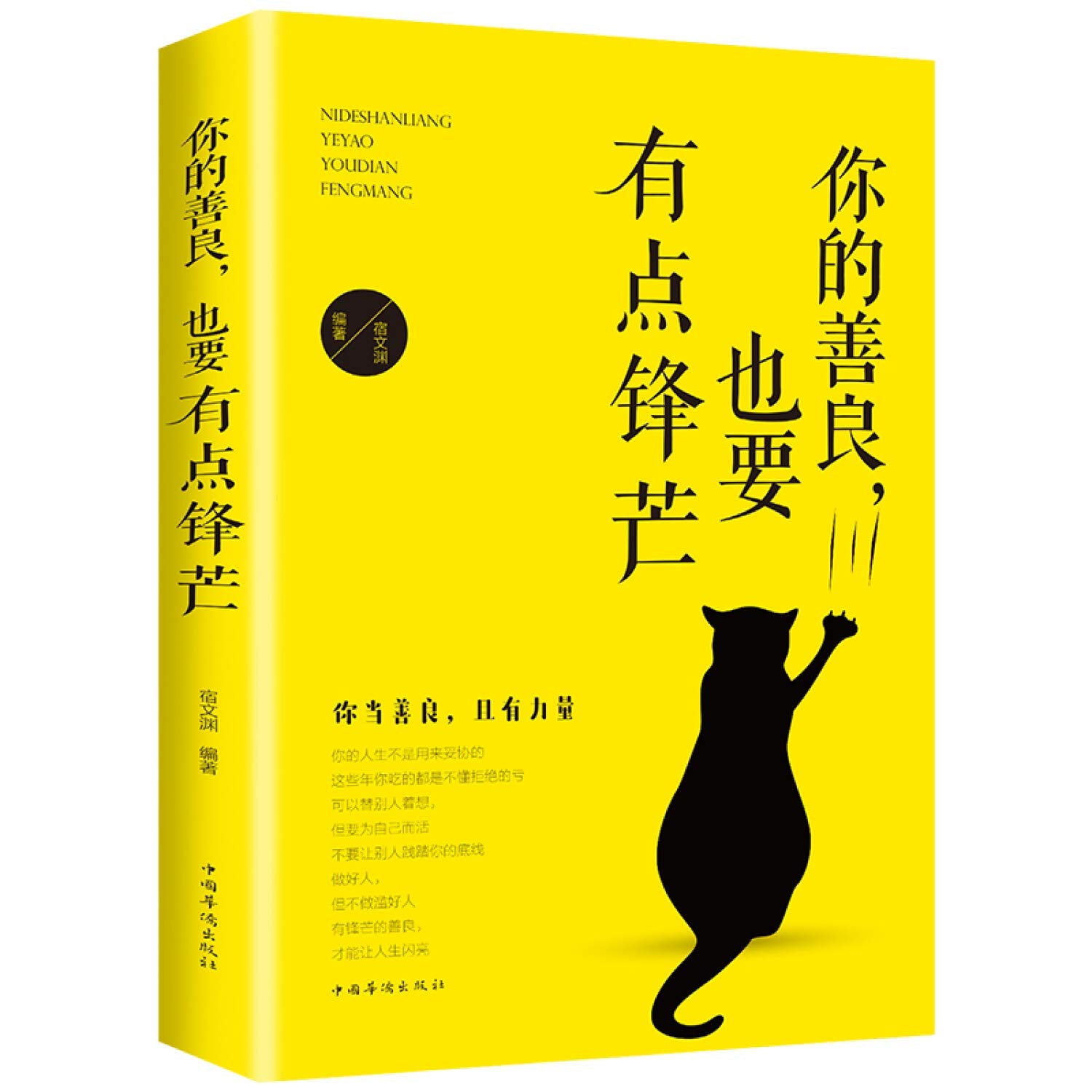 3册书籍你的善良必须有点锋芒 你的任性必须配得上你的本事+你若不勇敢谁替你坚强 好好说话青春文学人生哲学 生活的艺术 励志书籍 畅销书青春高中生 book
