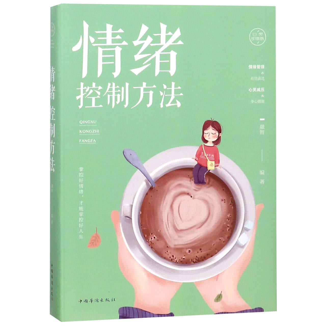 正版情绪控制方法为何爱会伤人情绪管理情绪自控力照着做你就能掌控情绪提高情商的别让小情绪害了你控制脾气 Books
