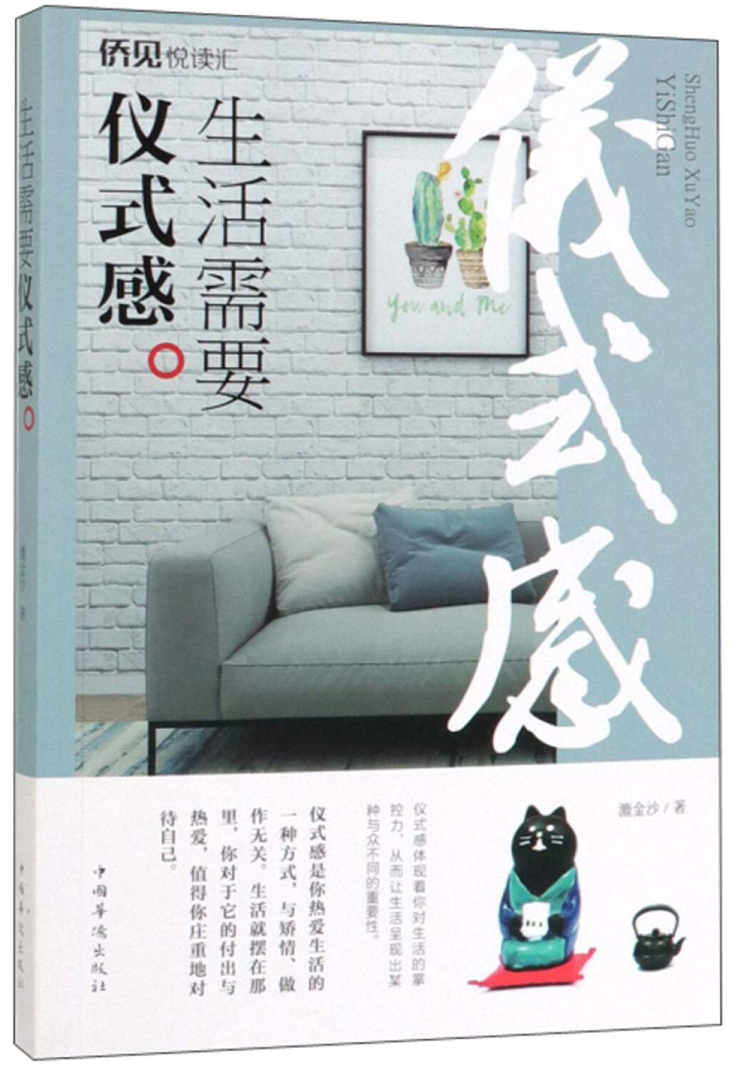 生活需要仪式感 生活需要仪式感 把温暖和感动带给你在乎的人 人生哲学治愈系励志书 女性励志畅销书 青春文学成功励志书 Books