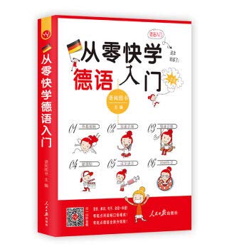 从零快学德语入门套装3册 从零开始学德语这本就够了+10天背完2000德语单词+图解德语发音快速入门 德语自学基础入门语法句型大全 Books