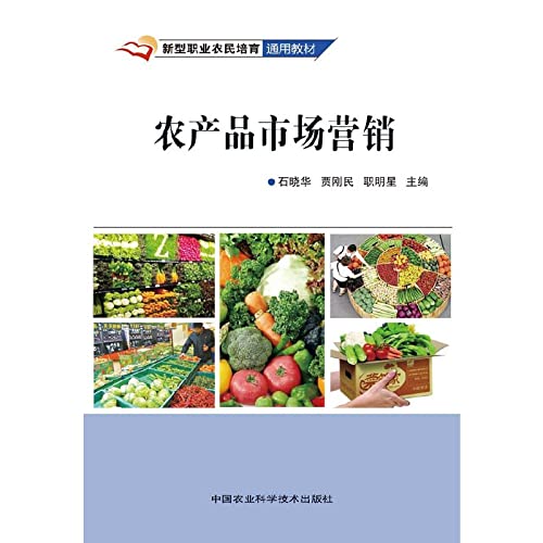 Agricultural Marketing (the new career teaching farmers to cultivate GM)(Chinese Edition) book