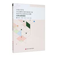 全国大学生农业建筑环境与能源工程相关创新创业竞赛成果集锦 农业建筑环境管理竞赛书籍 Books
