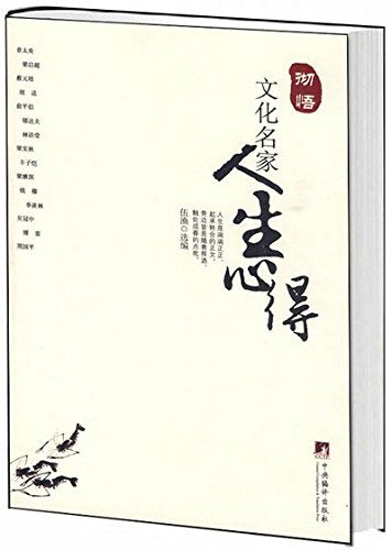 彻悟:文化名家人生心得 Books
